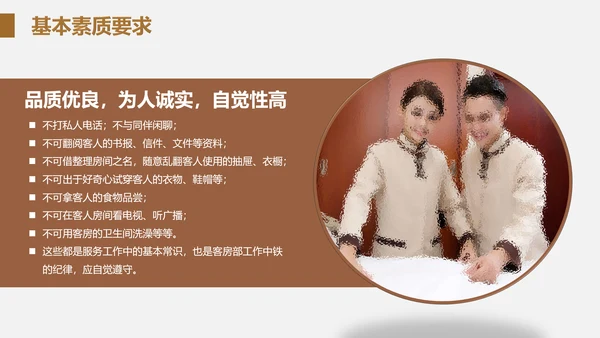 酒店客房服务礼仪PPT课件模板