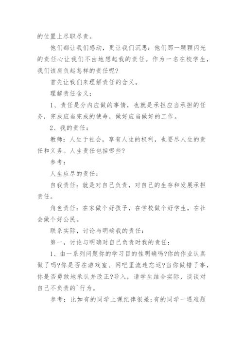 责任主题班会.docx