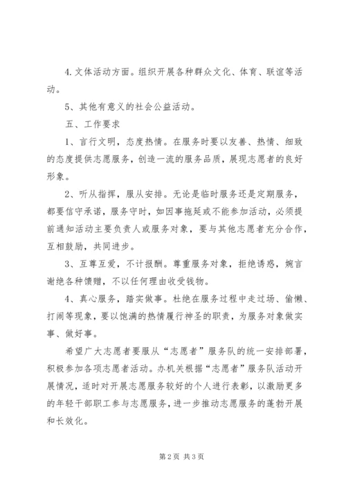 志愿服务活动计划[样例5] (3).docx