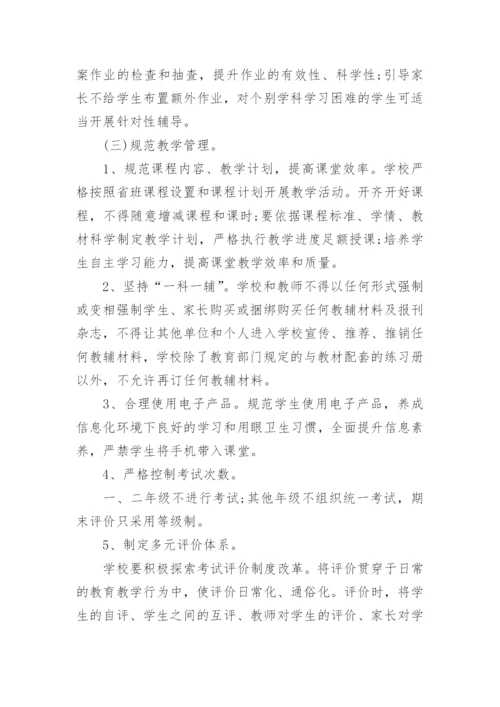 农村小学双减工作方案_1.docx