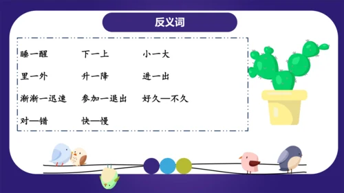 统编版2023-2024学年一年级语文上册单元复习第八单元（复习课件）