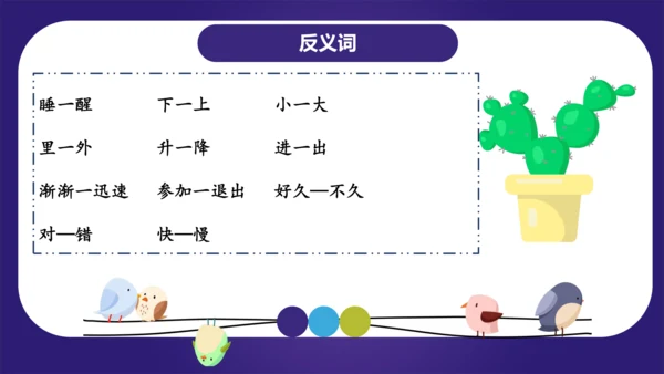 统编版2023-2024学年一年级语文上册单元复习第八单元（复习课件）