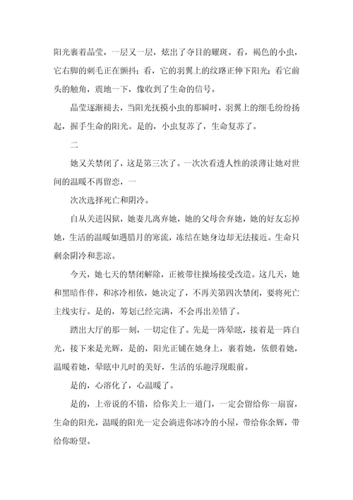 以阳光为话题的作文