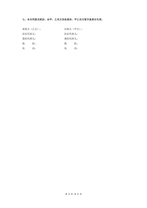 工程机械设备租赁合同