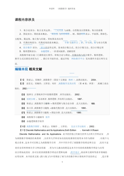 《离散数学》题库大全及答案.docx