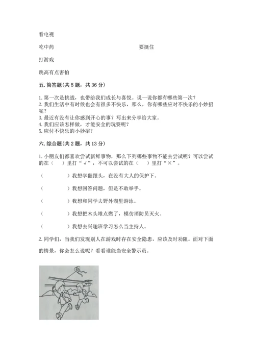 小学二年级下册道德与法治期中测试卷及答案一套.docx