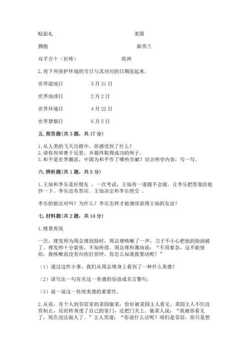 六年级下册道德与法治 《期末测试卷》精品【名校卷】.docx