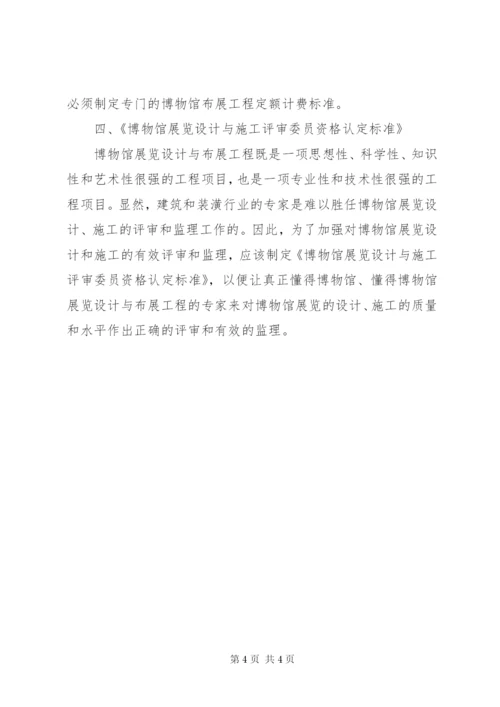 广东博物馆布展方案精选.docx