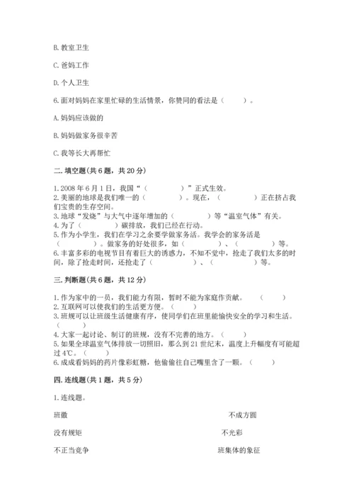 部编版四年级上册道德与法治期末测试卷完整.docx