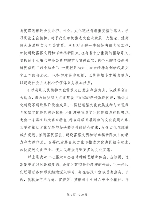 在陆大贯彻党的十七届六中全会精神学习会上的讲话.docx