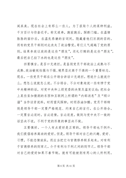 廉政党课讲稿5篇 (7).docx