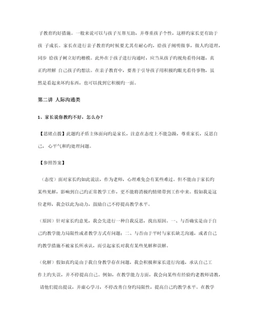 2023年教师资格证结构化面试真题.docx