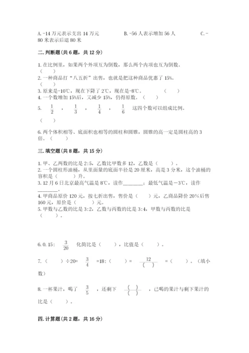 小学六年级下册数学期末卷精品（巩固）.docx