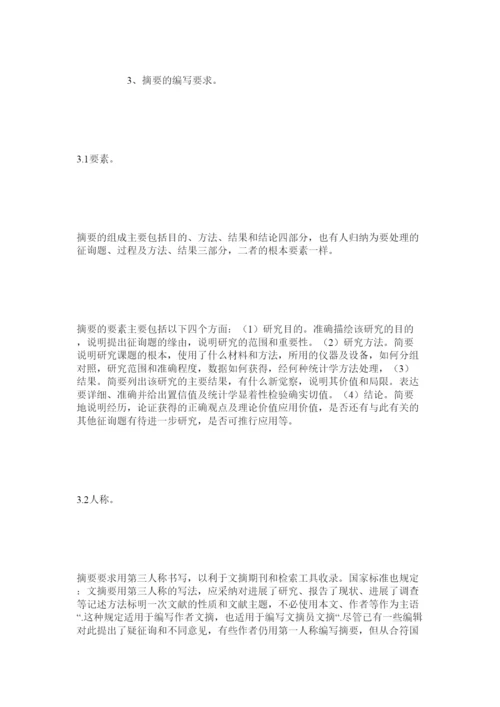 【精编】编写科技论文中文摘要应注意的问题精选.docx