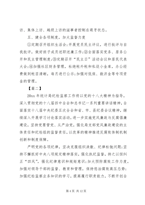 社区20XX年纪检监察工作计划.docx