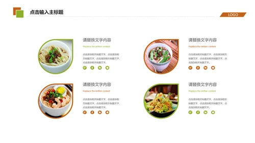 传统美食面点PPT模板