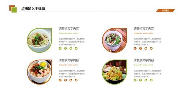 传统美食面点PPT模板