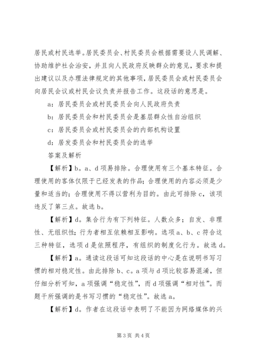 公务员网言语理解与学习及精解.docx