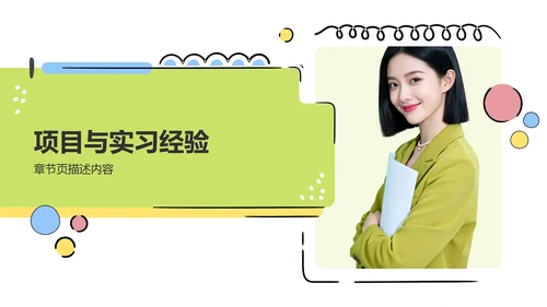 应届生求职简历PPT模板