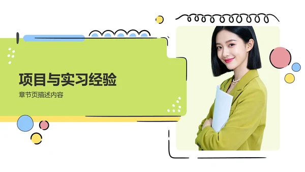 应届生求职简历PPT模板