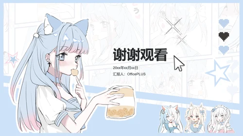 次元少女蓝色漫画风实习报告