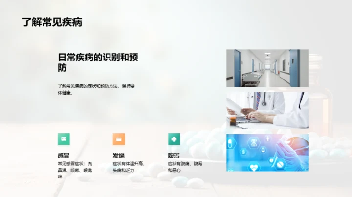 医疗保健行业全解析