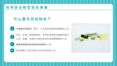 疫情防控自我防护预防感染指南PPT课件