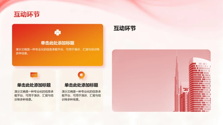 爱国主义团课PPT模板