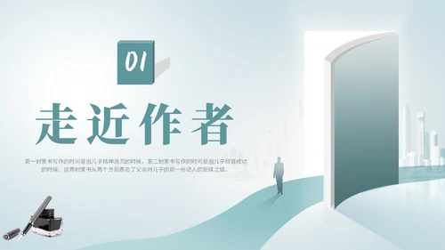 简约创意插画阅读学校教师教学傅雷家书读书分享课件模板