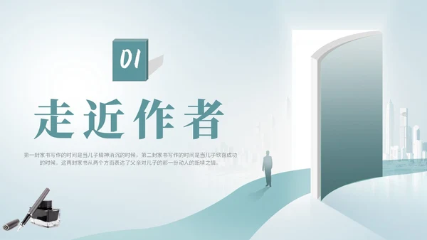 简约创意插画阅读学校教师教学傅雷家书读书分享课件模板