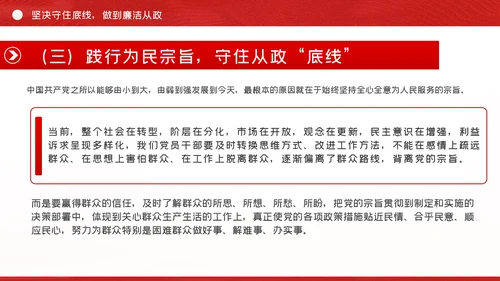 全面从严治党做清正廉洁党员干部党课PPT模板