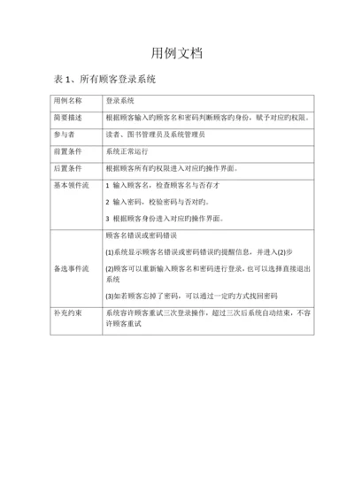 图书管理系统用例文档.docx