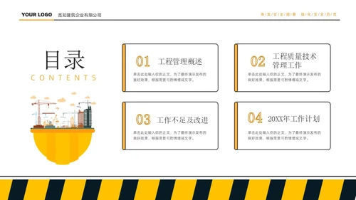 黄色简约大气商务插画风工程部年终总结工作计划PPT