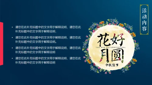 情满中秋节月圆夜通用PPT模板