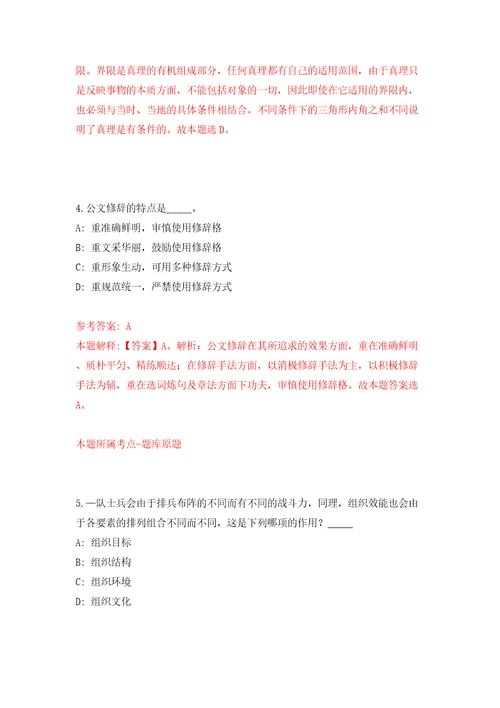 江苏南京市江北新区管理委员会规划和自然资源局所属事业单位招考聘用15人模拟试卷附答案解析第8版