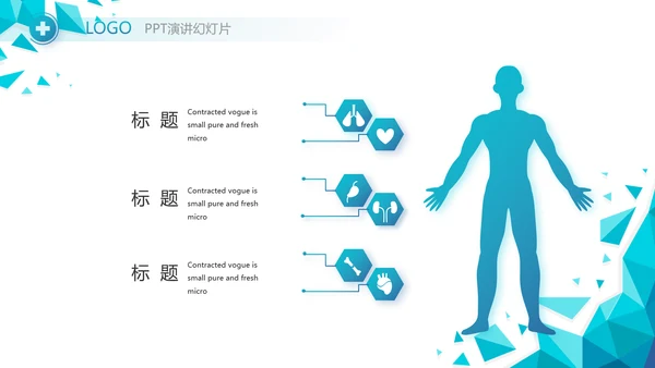 蓝色创意智慧医疗建设方案动态PPT模板