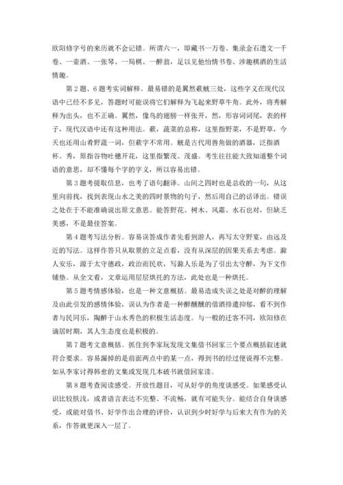 初中语文知识点总结文言文.docx