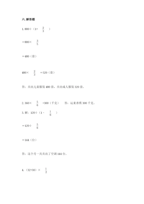 人教版六年级上册数学期中测试卷带答案（实用）.docx