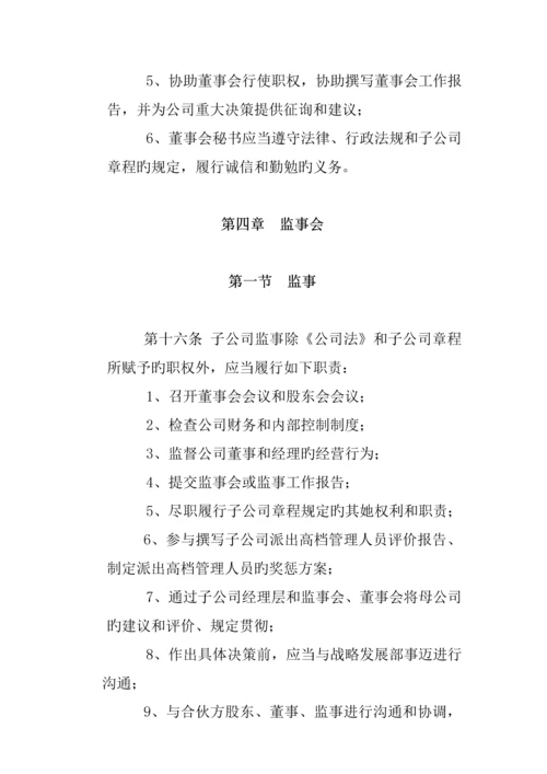 公司的分公司管理新版制度.docx