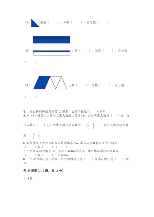 小学数学六年级上册期末测试卷含答案（黄金题型）.docx