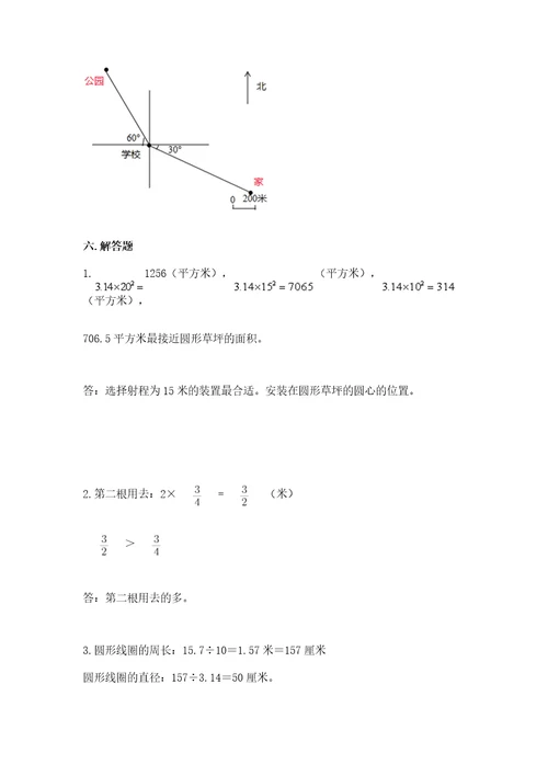 六年级上册数学期末测试卷含答案（突破训练）