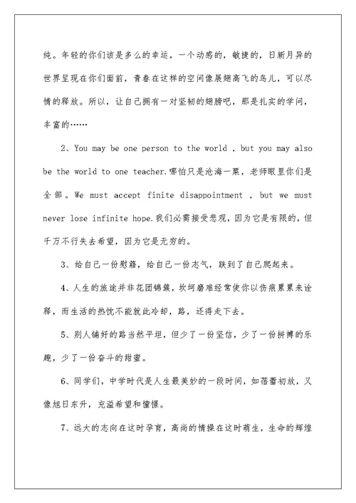 一位老师给高三毕业生的寄语精选【五篇】