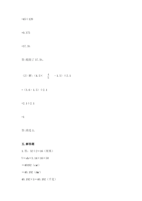 北京版六年级下册数学期中测试卷附参考答案【名师推荐】.docx