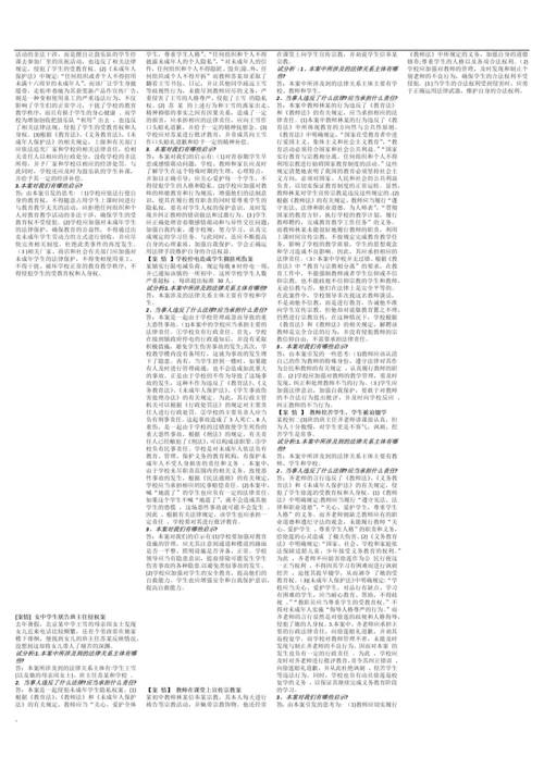 电大教育法学复习资料.docx