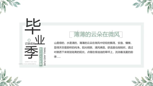 致青春毕业季青春毕业纪念册PPT