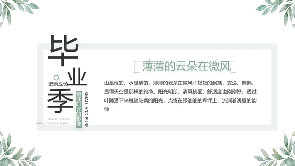 致青春毕业季青春毕业纪念册PPT