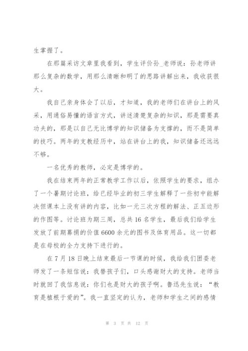 教师节学生代表发言稿范文5篇.docx