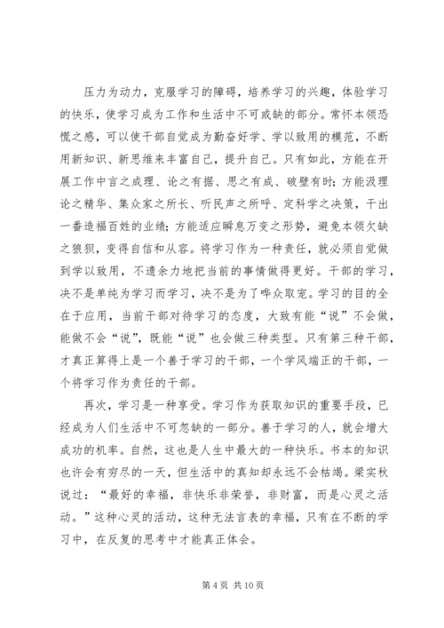 学习型党组织建设心得体会 (4).docx