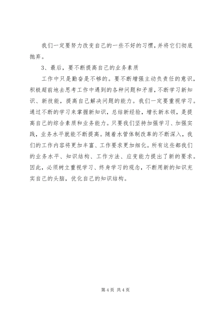 学习《增强责任感　主动负责任》心得体会.docx