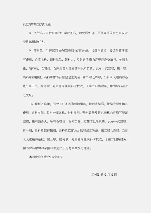 财务单据管理制度word模板